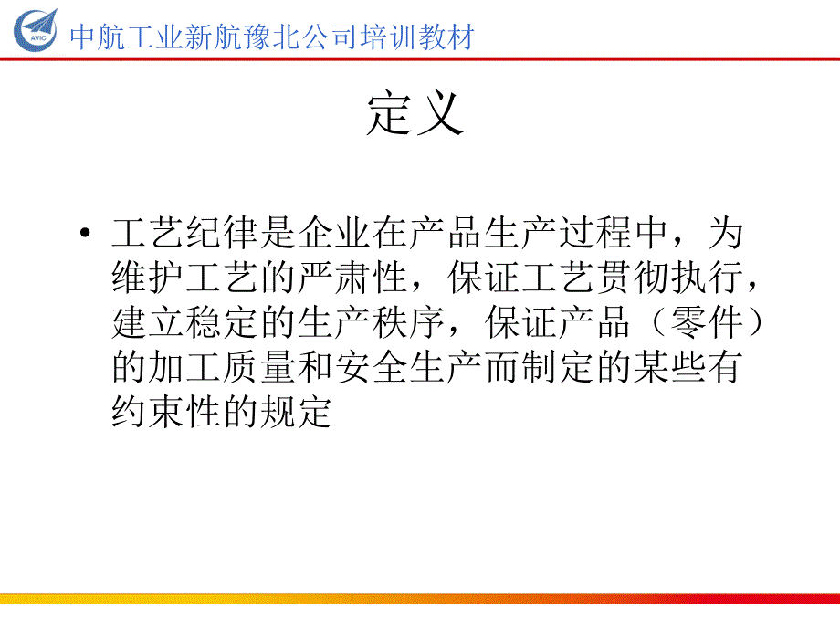 工艺技术_某公司工艺纪律培训课件_第3页