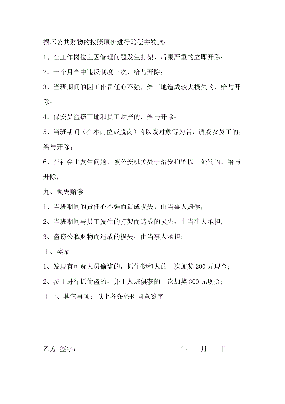 保安部规章制度处罚及奖励条例_第4页