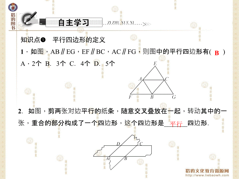 第6章平行四边形6.第1课时平行四边形的边角特征_第2页