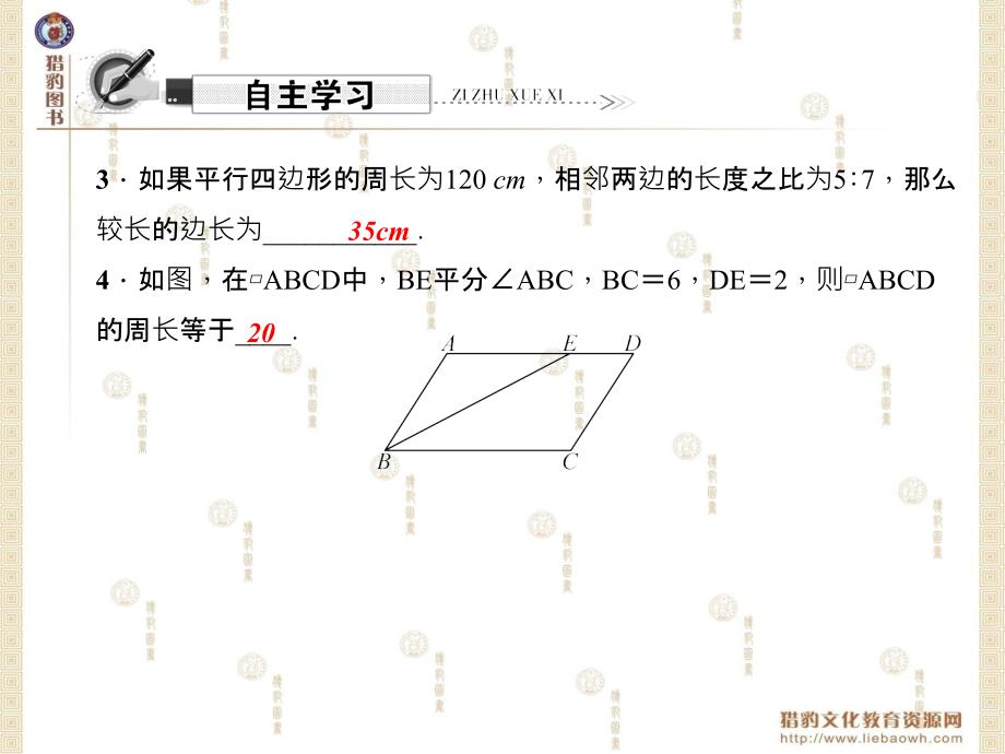 第6章平行四边形6.第1课时平行四边形的边角特征_第3页