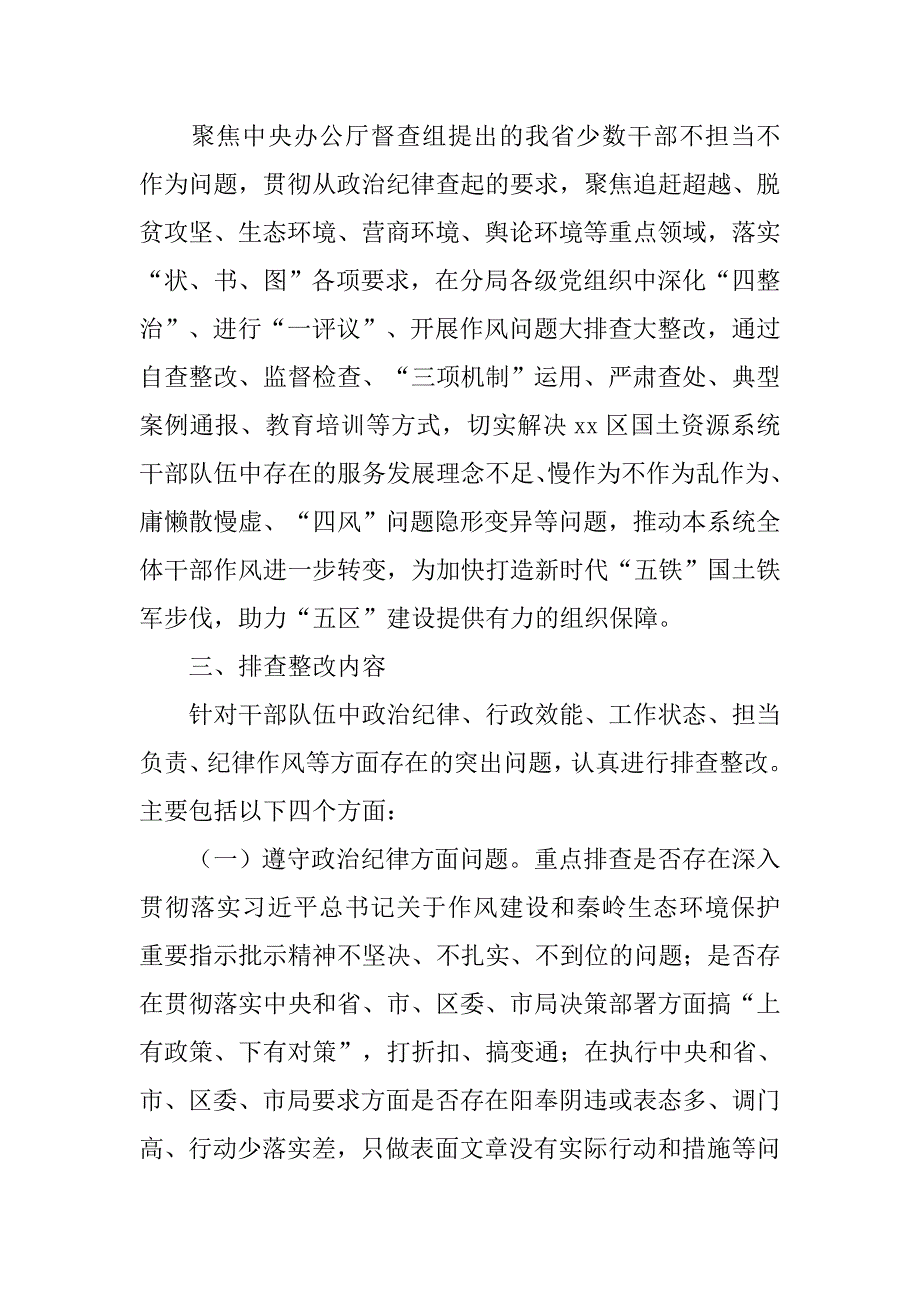 国土资源局深化“四整治一评议”开展干部作风问题大排查大整改工作实施计划.doc_第2页