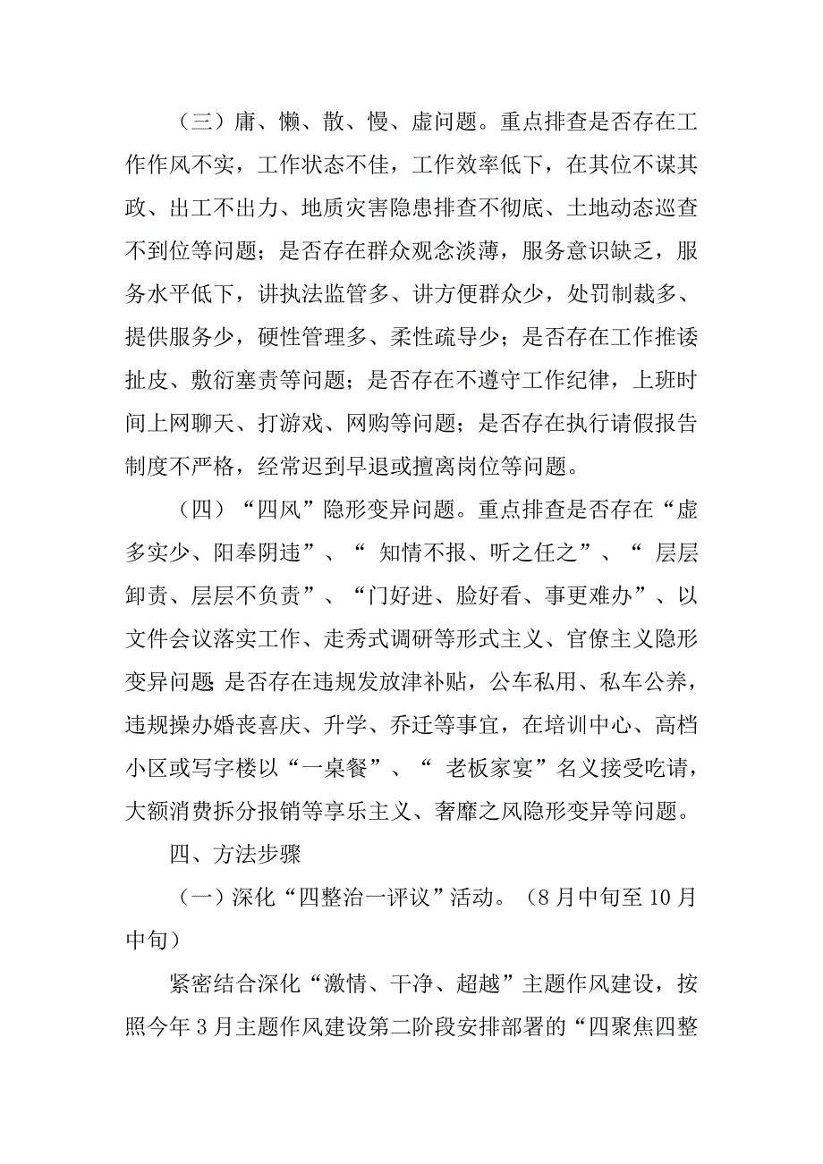 国土资源局深化“四整治一评议”开展干部作风问题大排查大整改工作实施计划.doc_第4页