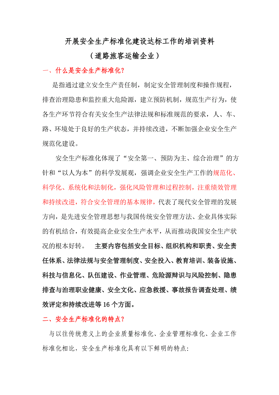 开展安全生产标准化建设达标工作的培训资料_第1页