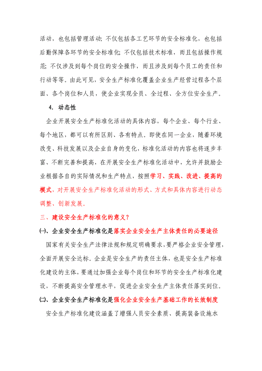 开展安全生产标准化建设达标工作的培训资料_第3页