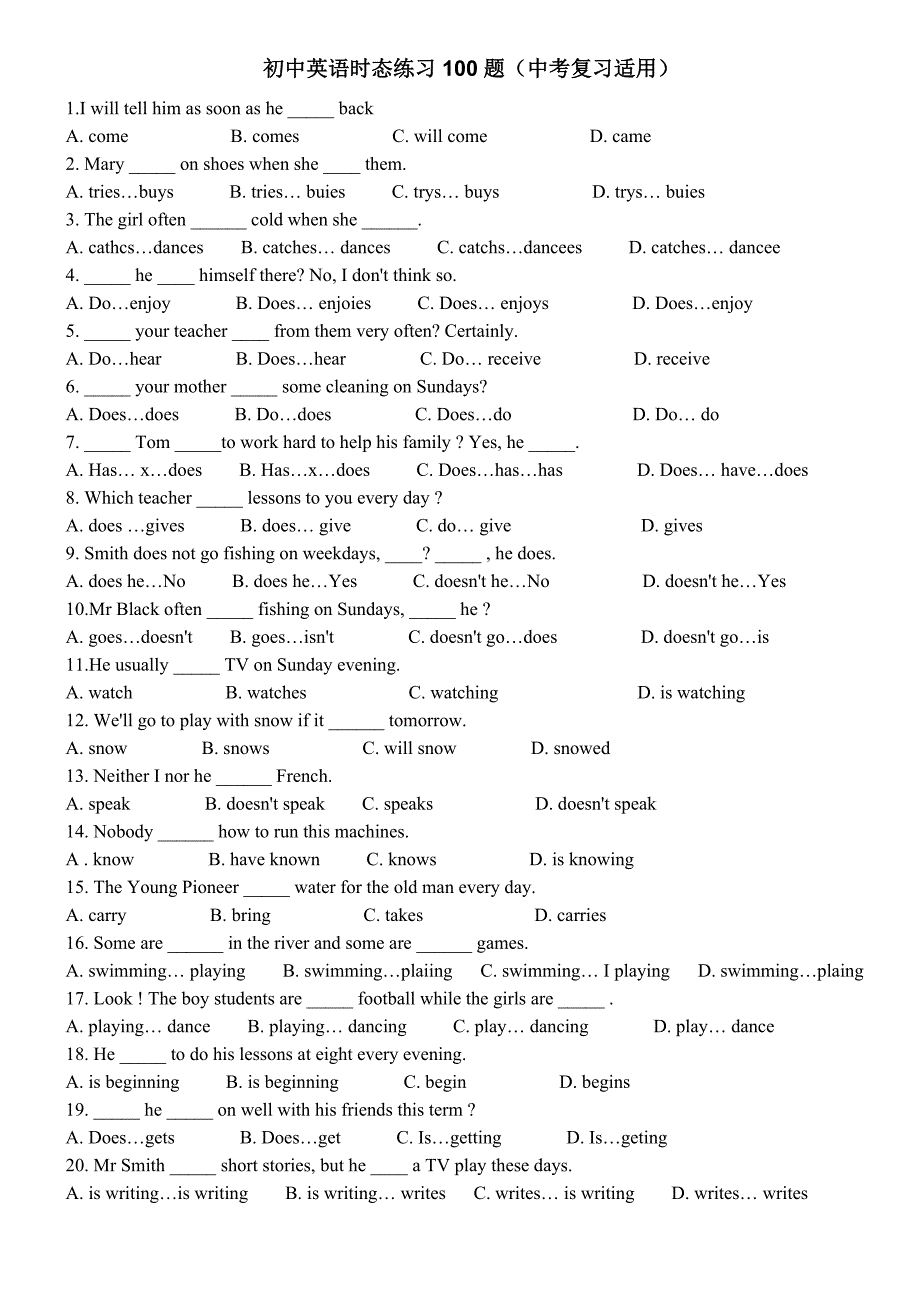 中考英语时态练习100题(答案)_第1页