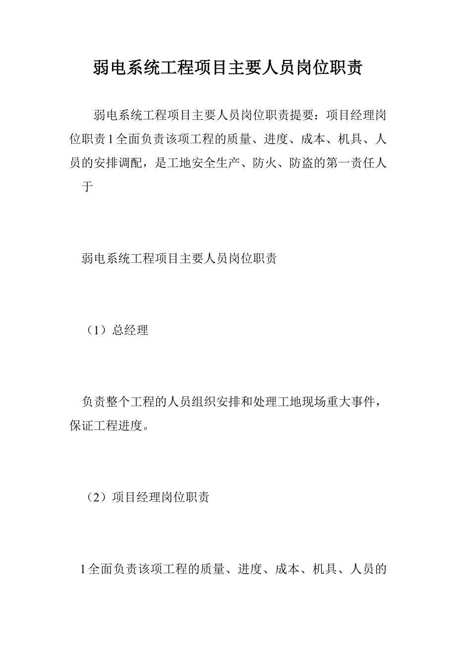 弱电系统工程项目主要人员岗位职责_第1页