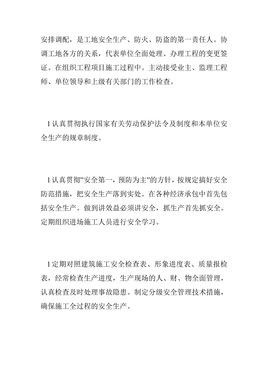 弱电系统工程项目主要人员岗位职责_第2页