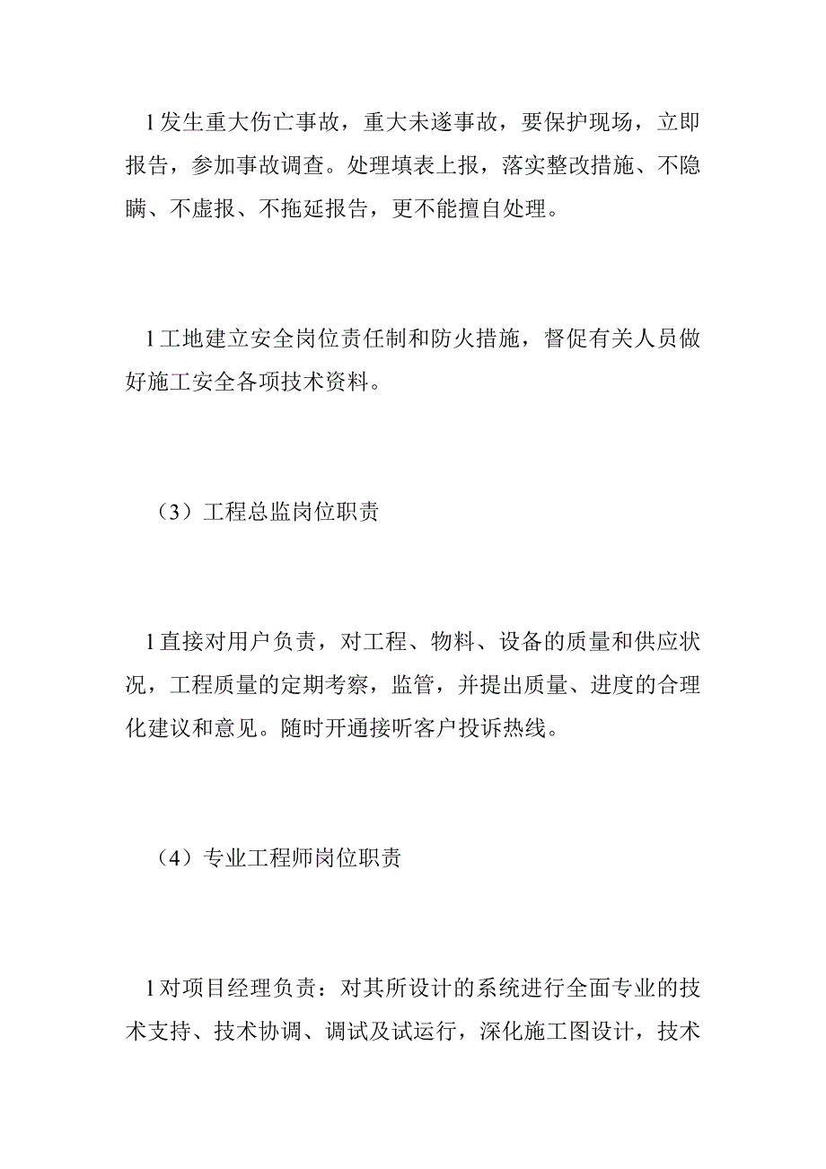 弱电系统工程项目主要人员岗位职责_第3页