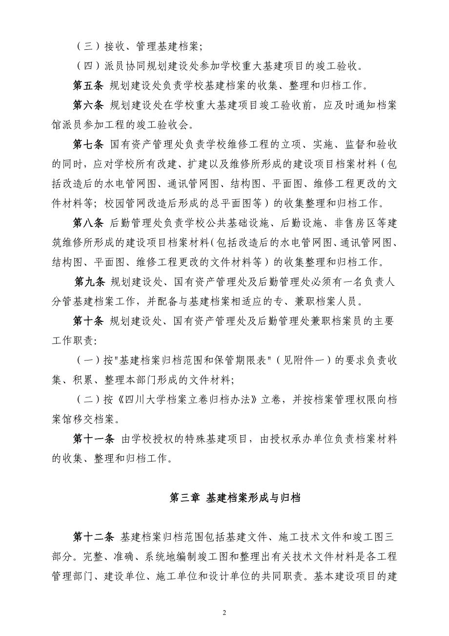 四川大学基建档案管理实施细则_第2页