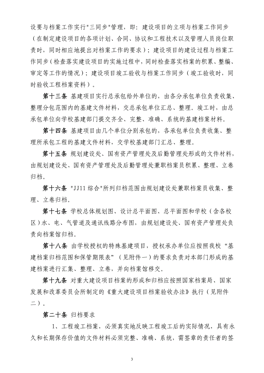 四川大学基建档案管理实施细则_第3页