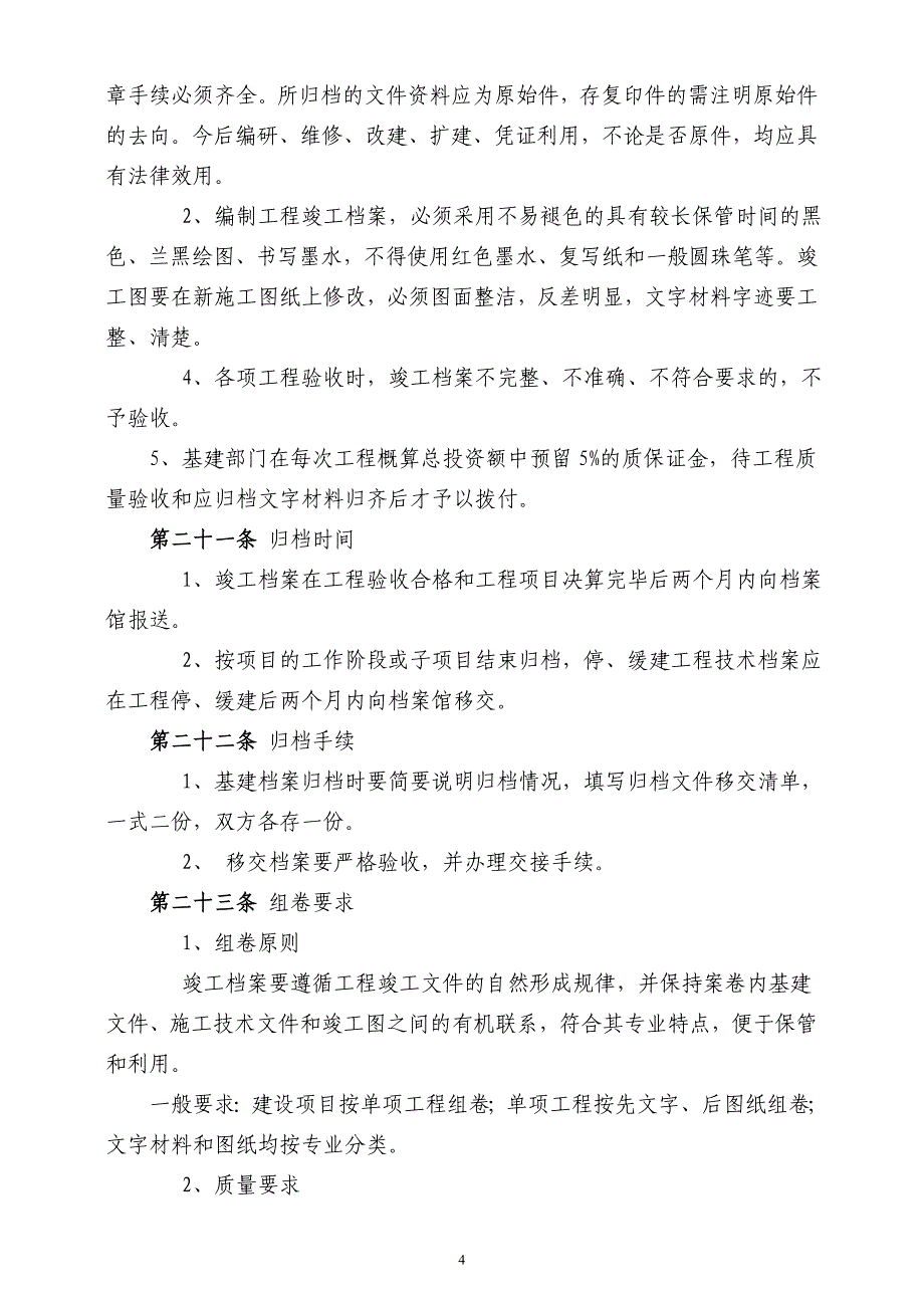 四川大学基建档案管理实施细则_第4页