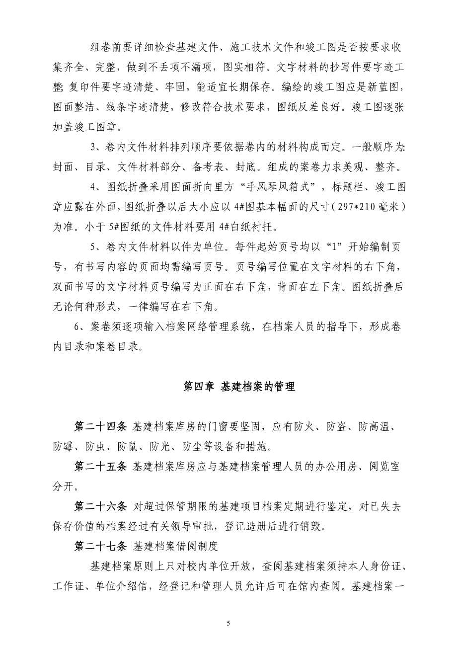 四川大学基建档案管理实施细则_第5页