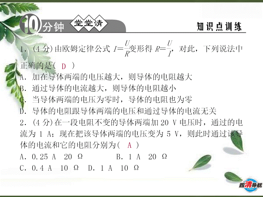 第十七章欧姆定律17.2欧姆定律_第3页