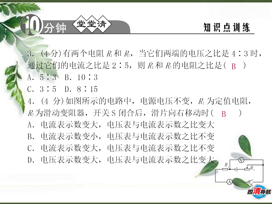 第十七章欧姆定律17.2欧姆定律_第4页