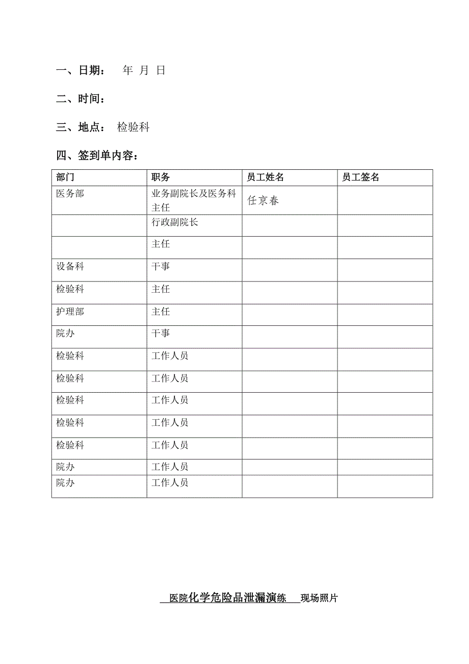 医院危化品泄露演练全套资料_第3页