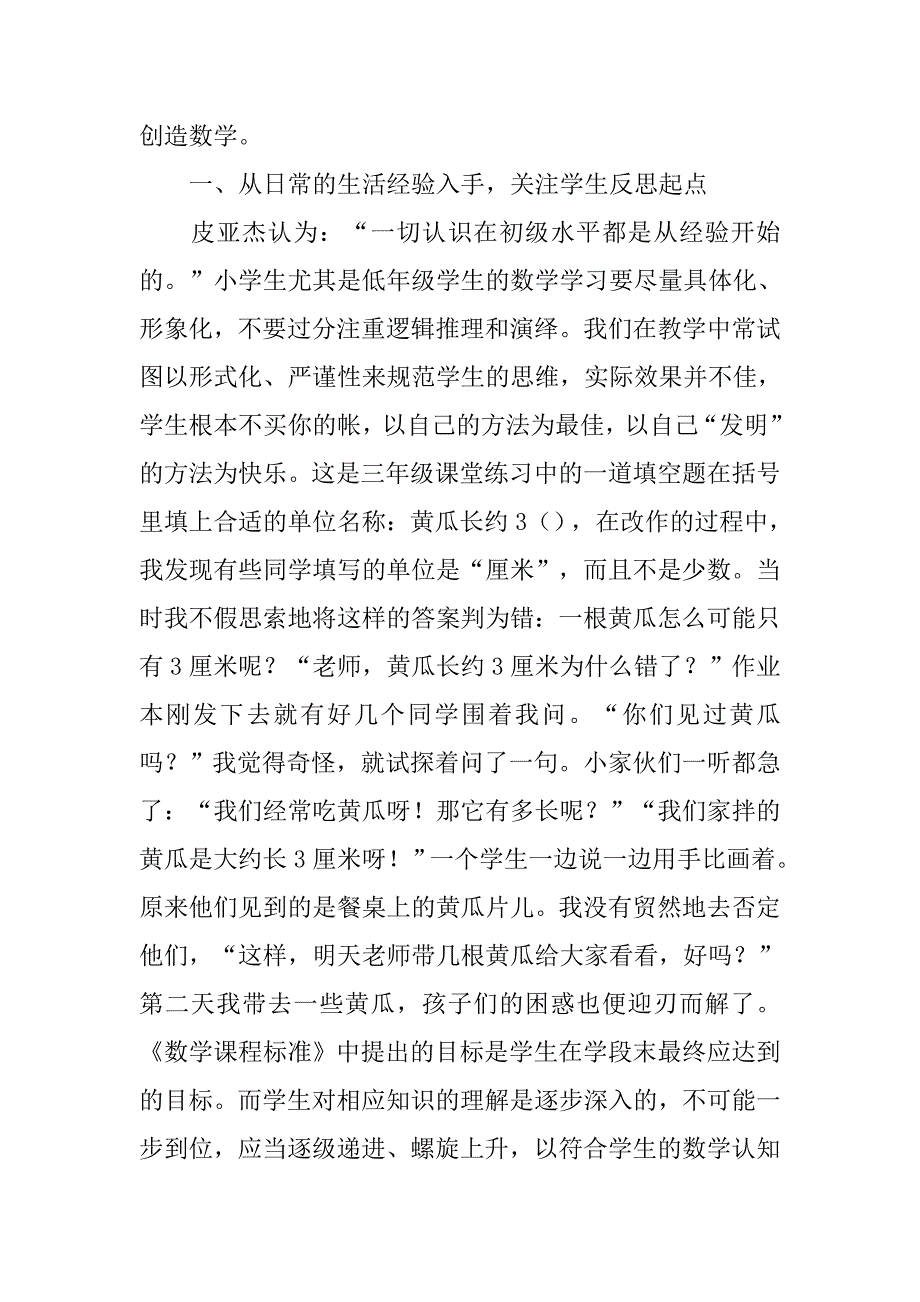 低年级学生反思习惯培养之我见.doc_第2页