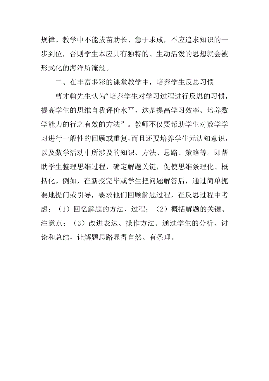 低年级学生反思习惯培养之我见.doc_第3页