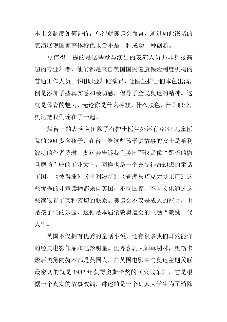 关于奥运会的作文500字600字800字伦敦奥运会开幕式观后感400字.doc_第3页