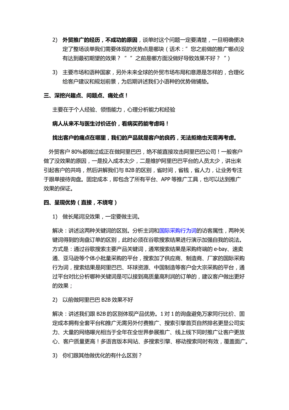 互联网行业,网络公司谈单思路与技巧_第4页