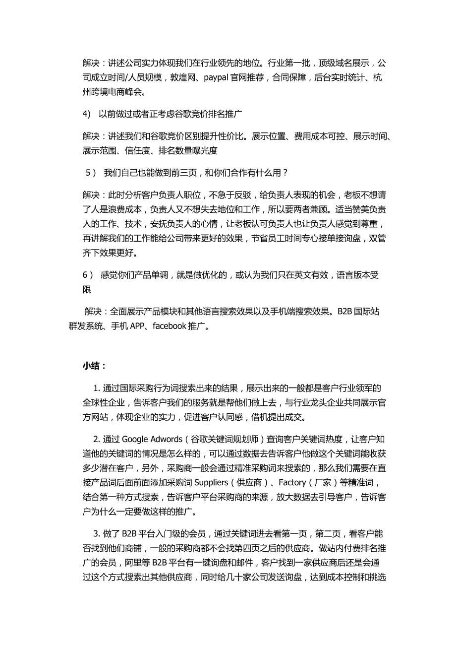 互联网行业,网络公司谈单思路与技巧_第5页