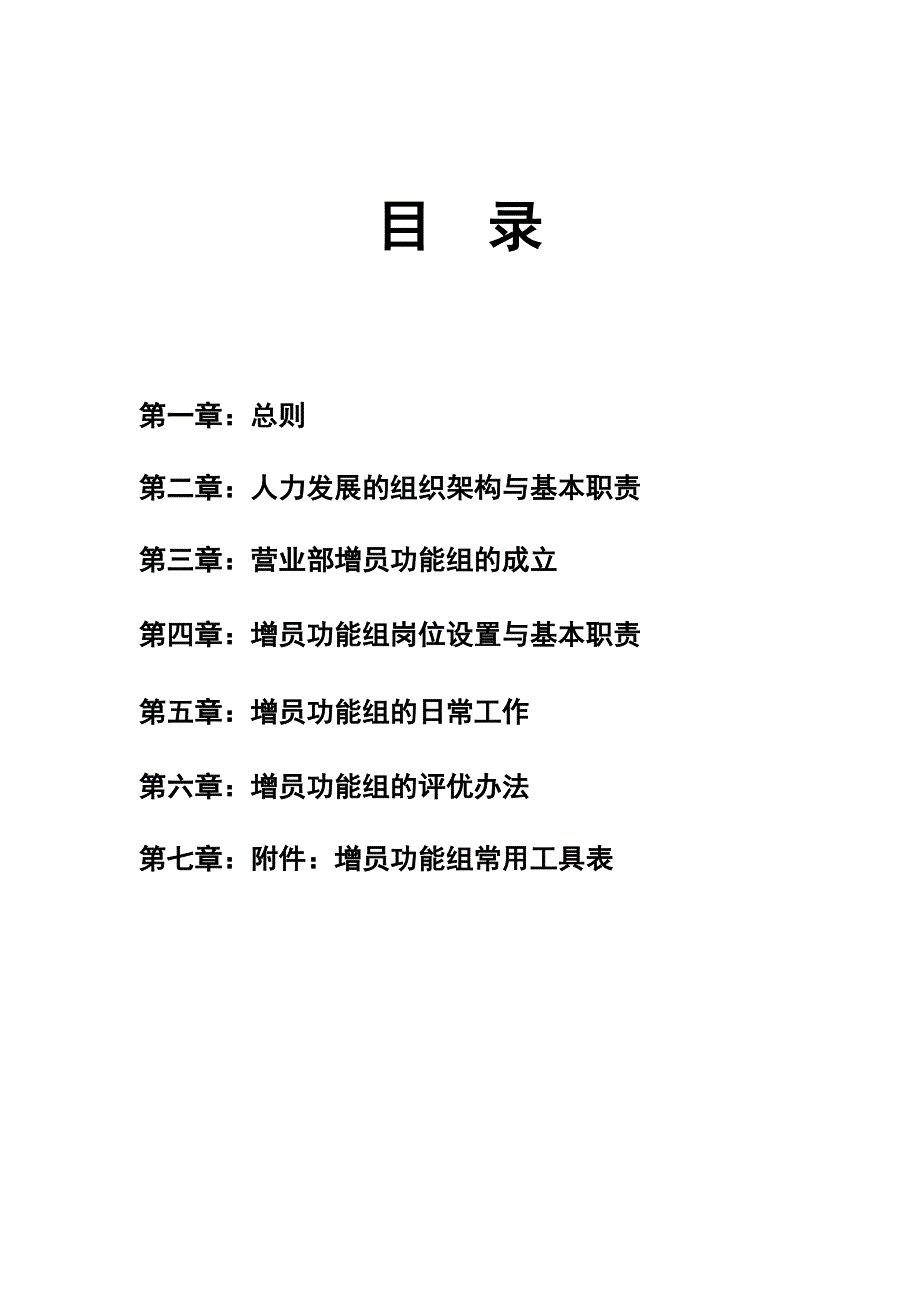 山西分公司增员功能组运作手册_第2页