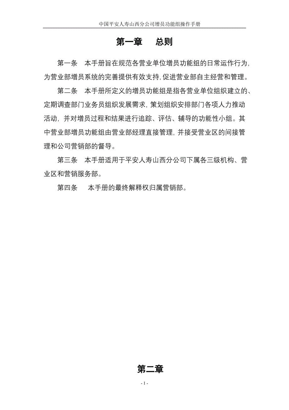 山西分公司增员功能组运作手册_第3页