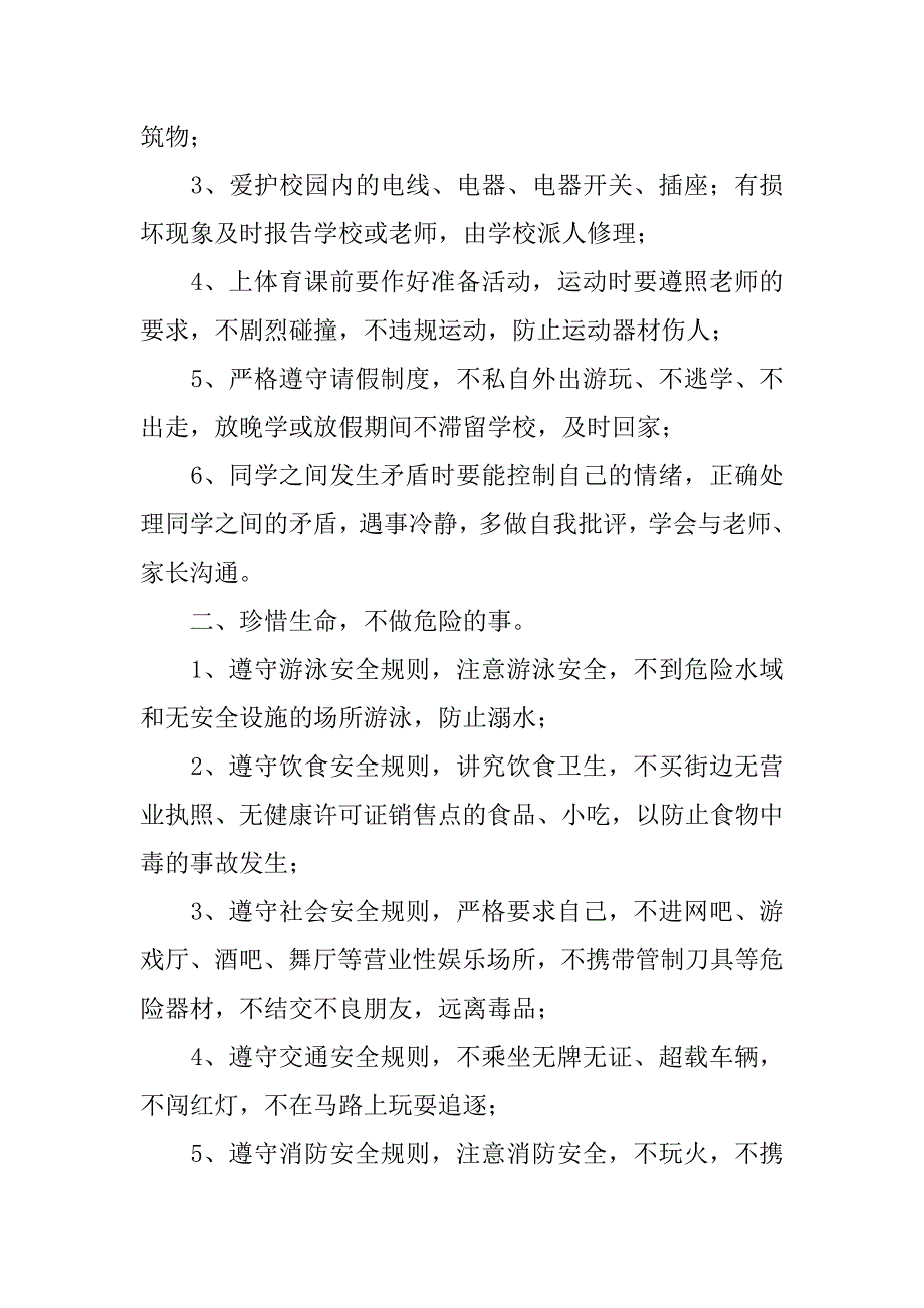 第23个安全教育周发言材料：快乐学习，健康成长.doc_第2页