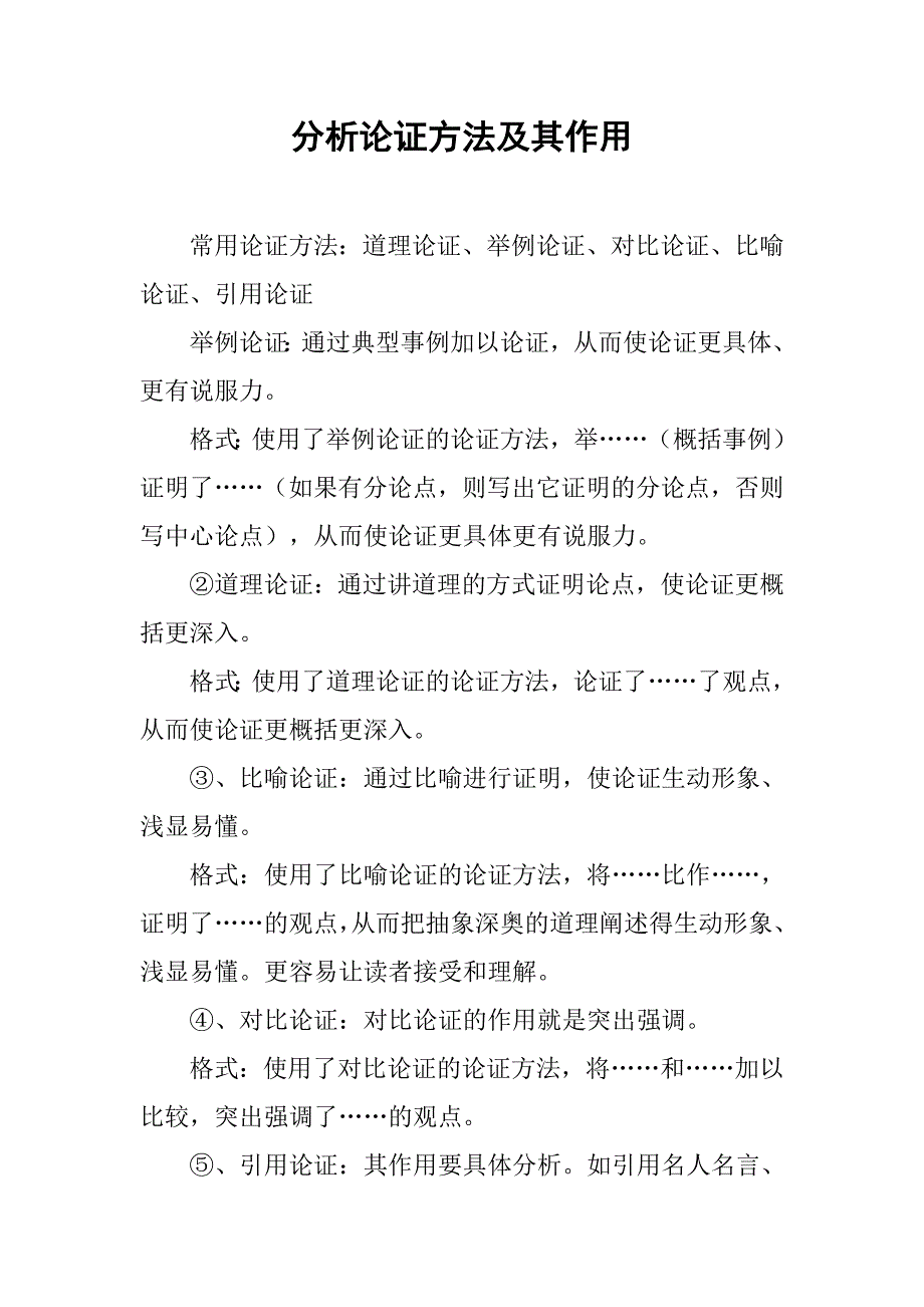 分析论证方法及其作用.doc_第1页