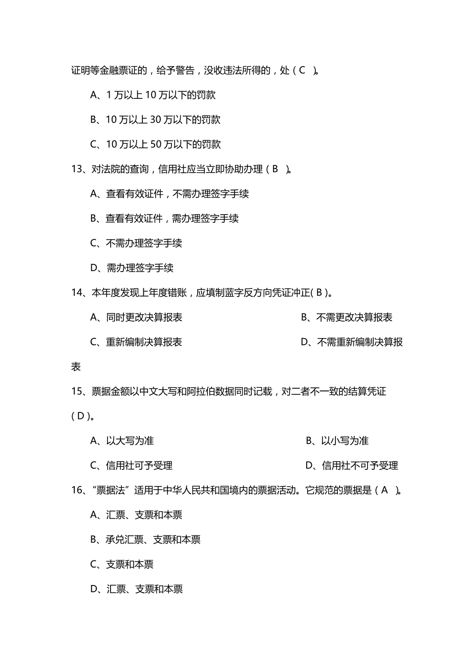 历年农商行考试真题及答案DOC_第3页