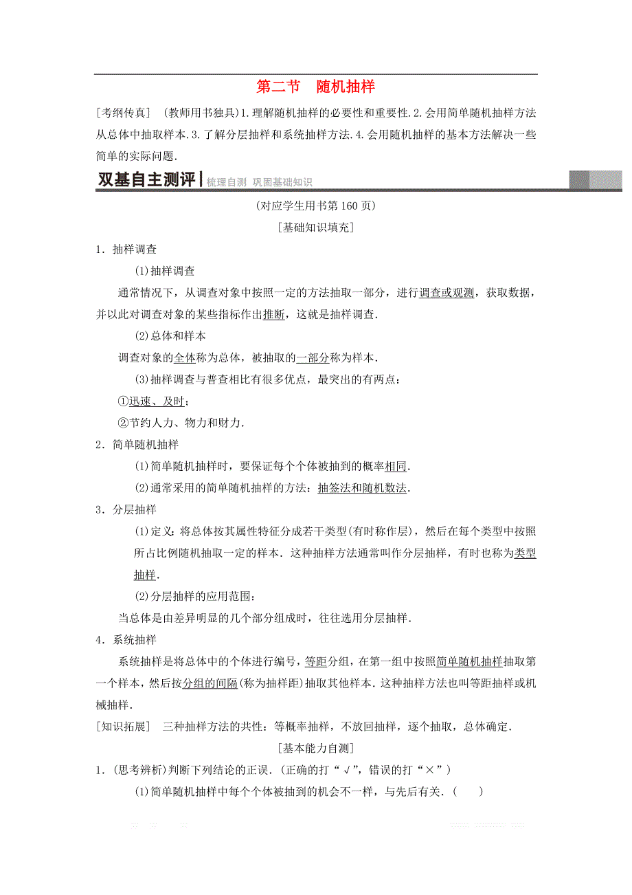 2019年高考数学一轮复习学案+训练+课件（北师大版理科）： 第9章 算法初步、统计与统计案例 第2节 随机抽样学案 理 北师大版_第1页