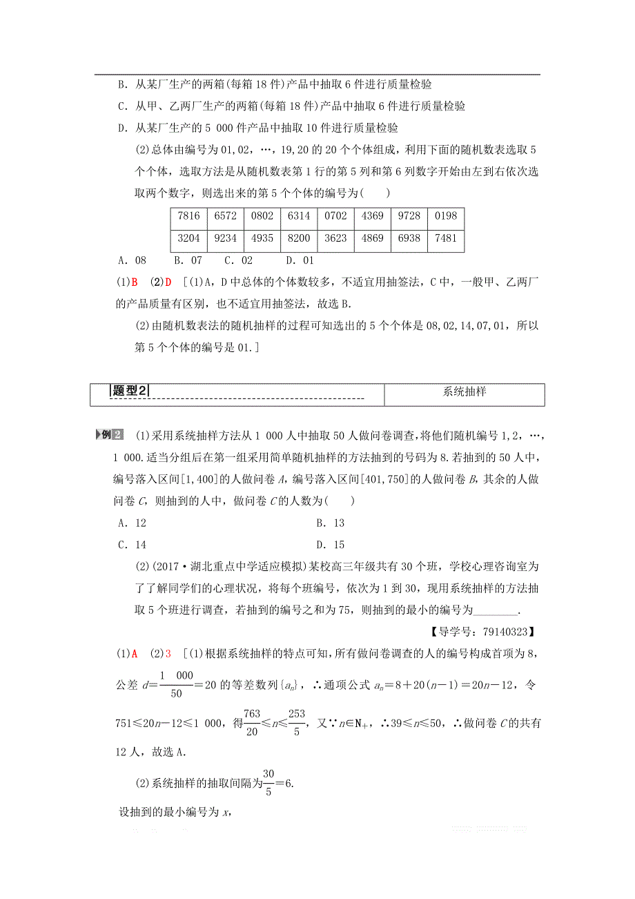 2019年高考数学一轮复习学案+训练+课件（北师大版理科）： 第9章 算法初步、统计与统计案例 第2节 随机抽样学案 理 北师大版_第4页