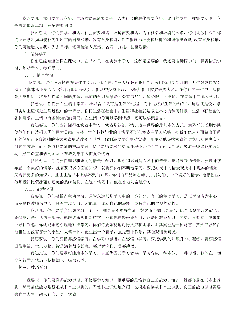 华中科技大学校长李培根(根叔)2005、2006、2007、2008、2009、2010共6年的新生开学典礼上的讲话(演讲稿)_第4页