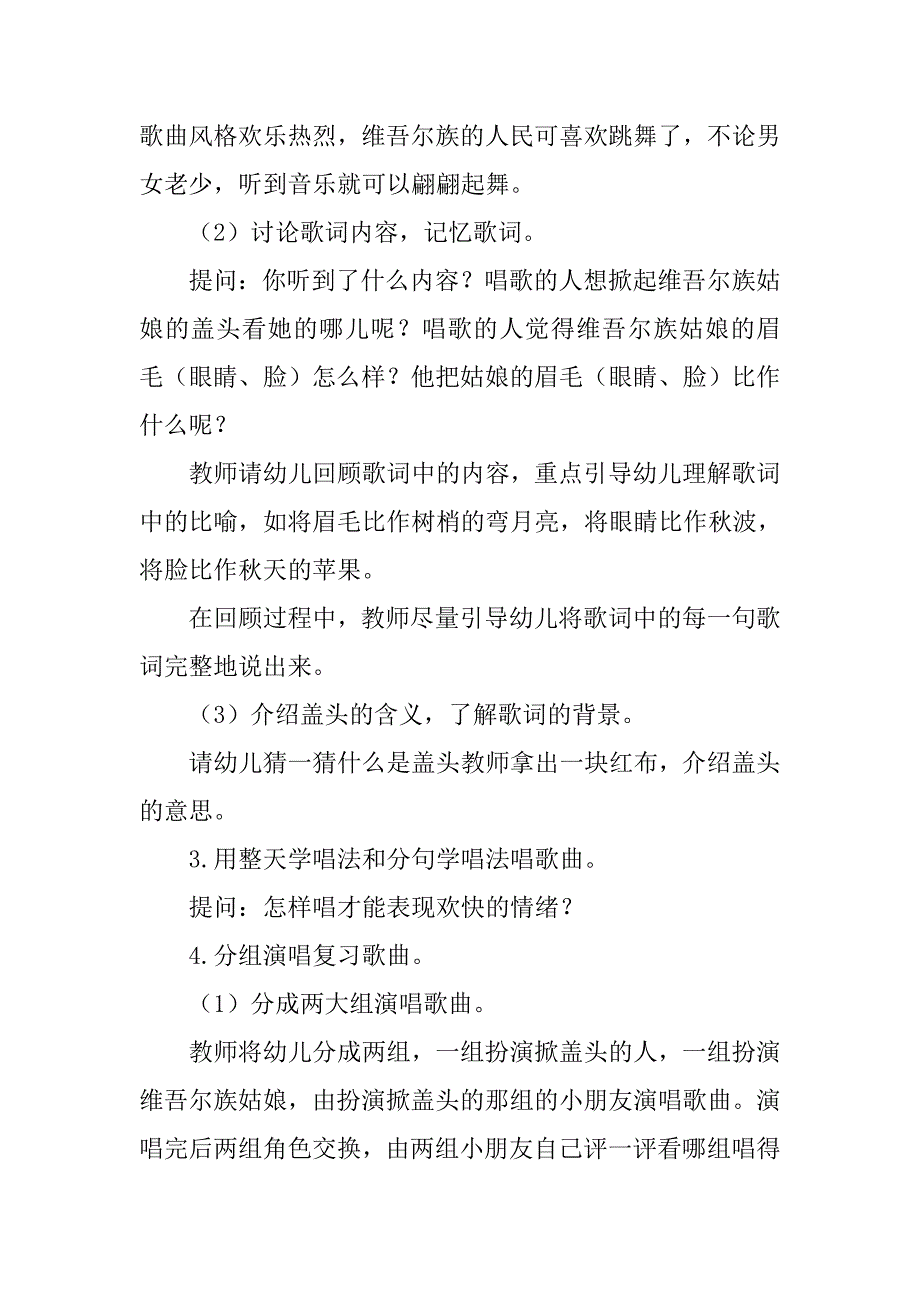 大班音乐活动名称《掀起你的盖头来》教案及反思.doc_第2页