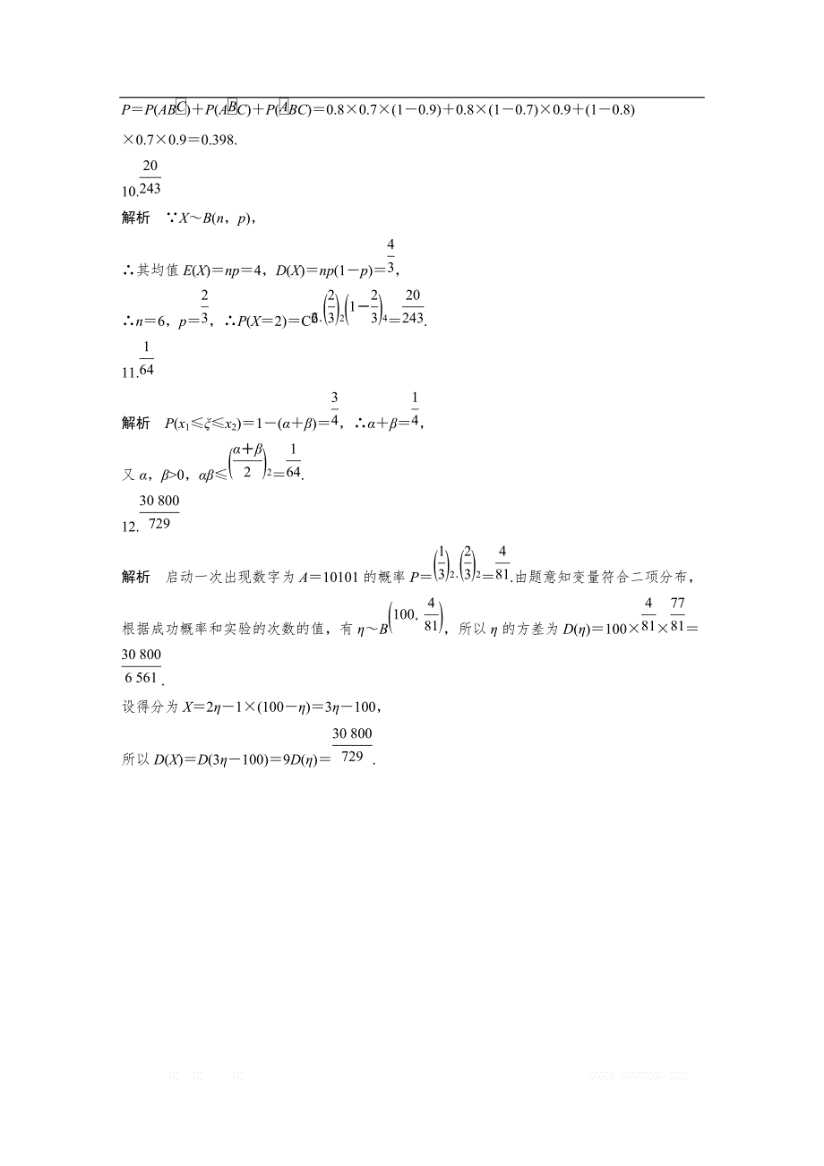 2019版高考数学一轮复习浙江专版精选提分练（含最新2018模拟题）：专题10 计算原理 概念 第76练 _第4页