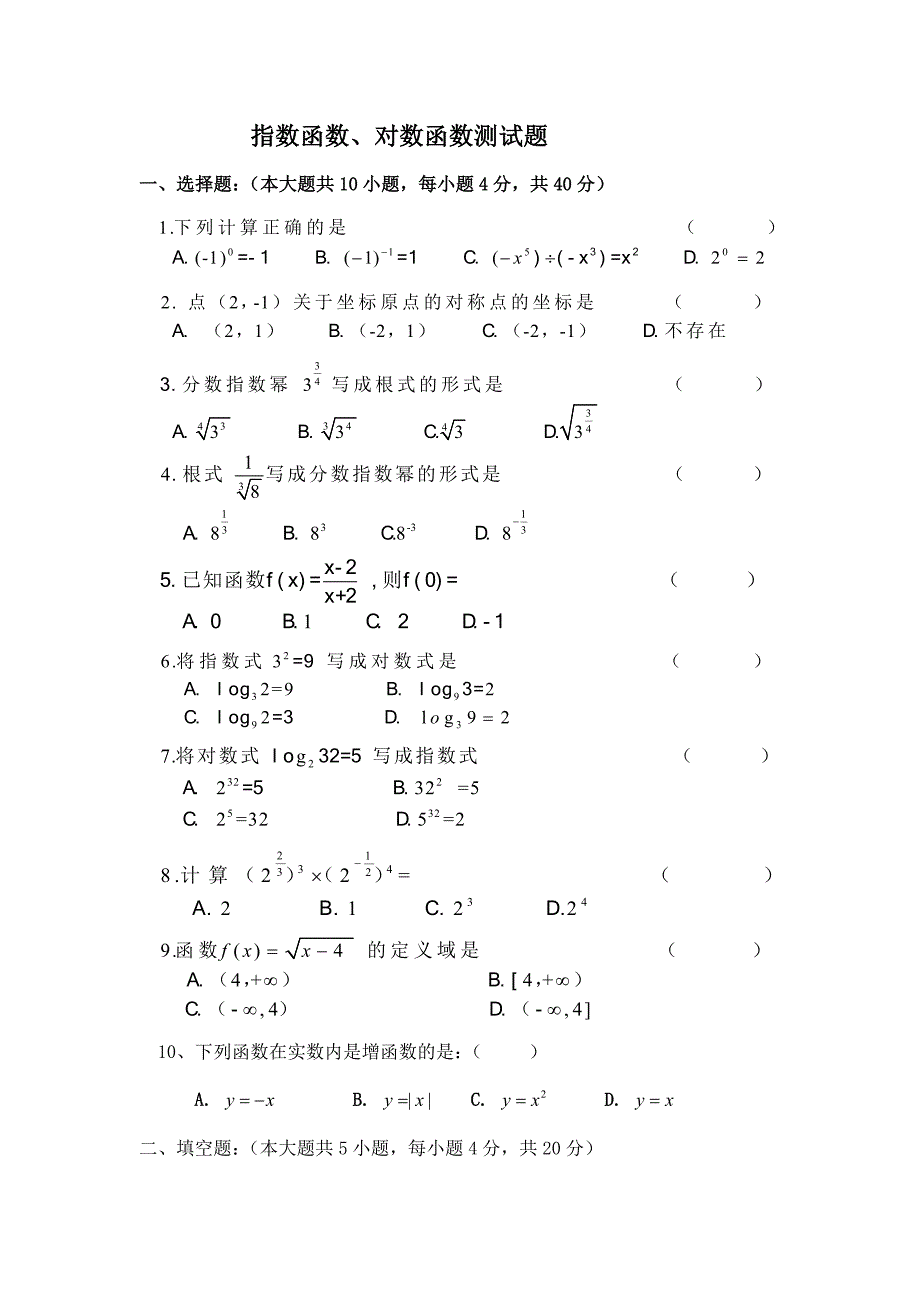职高数学指数函数对数练习_第1页