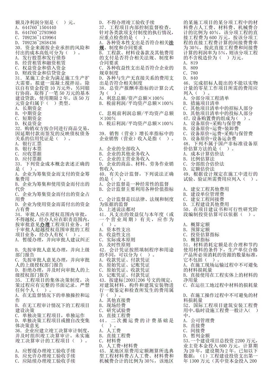 一级建造师建设工程经济预测试题_第2页