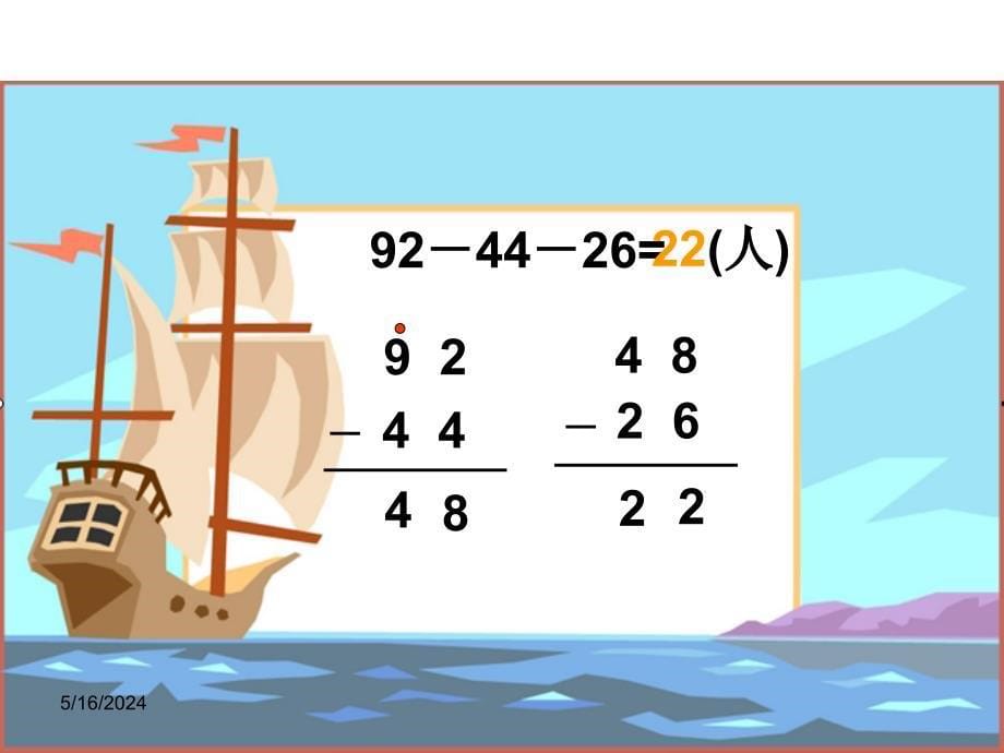 第6单元加与减三小学一年级下学期数学乘船_第5页