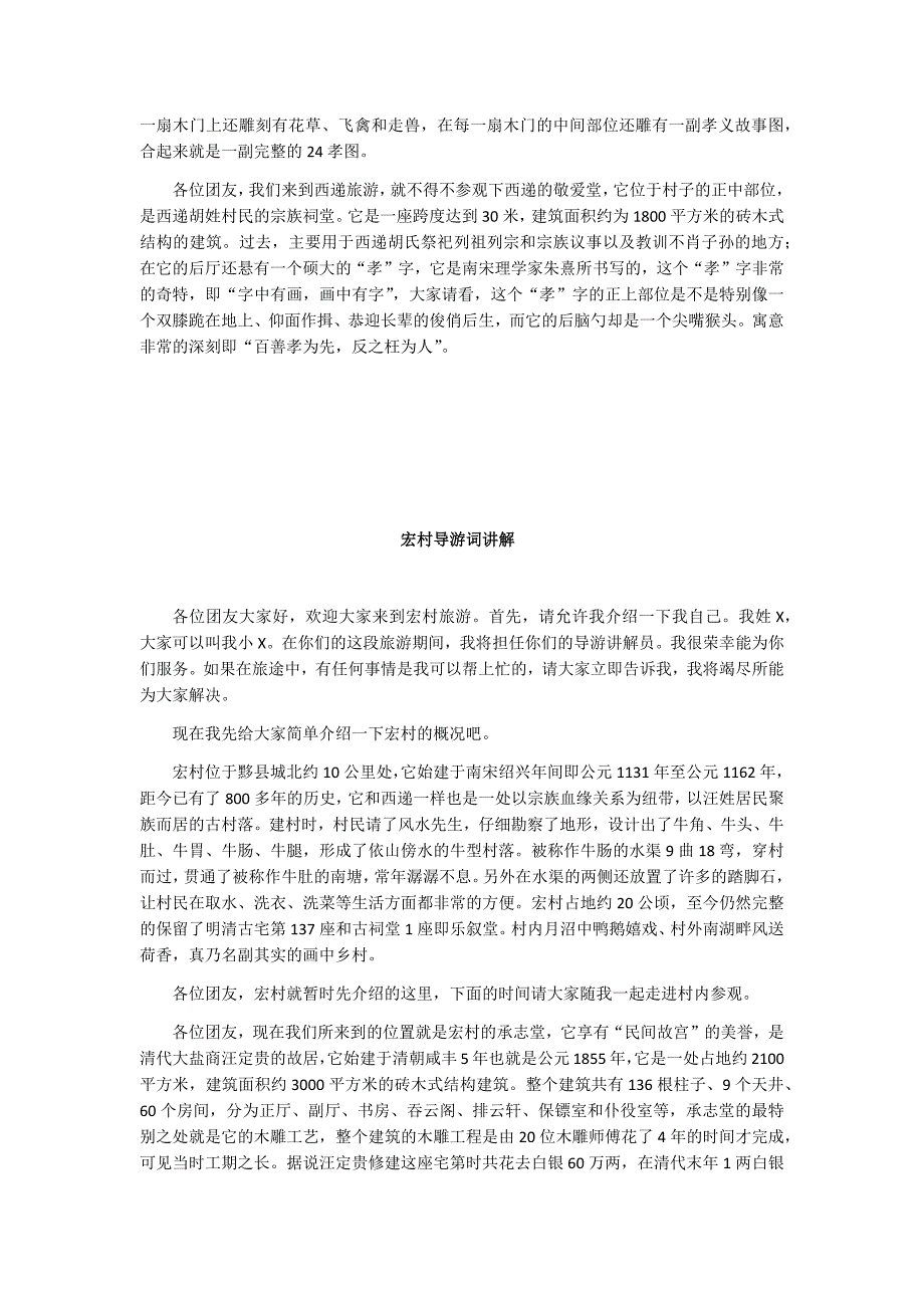 西递、宏村导游词讲解_第2页