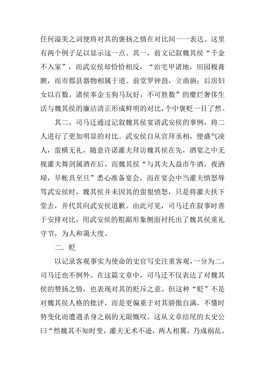 读书随笔 褒扬？贬斥？——读《魏其武安侯列传》有感_第3页