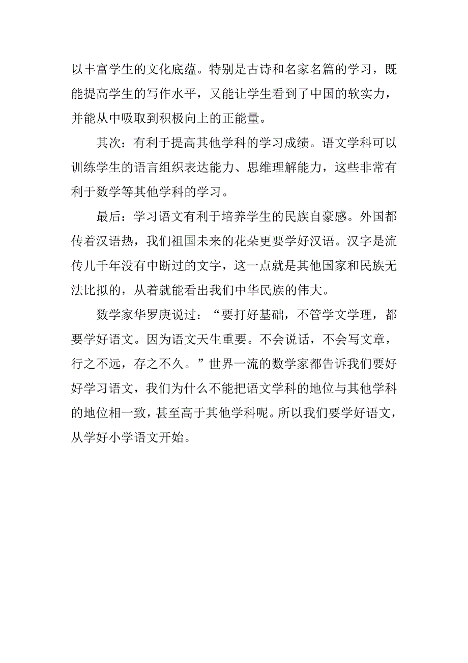 教学小论文 浅谈学好语文的重要性.doc_第2页