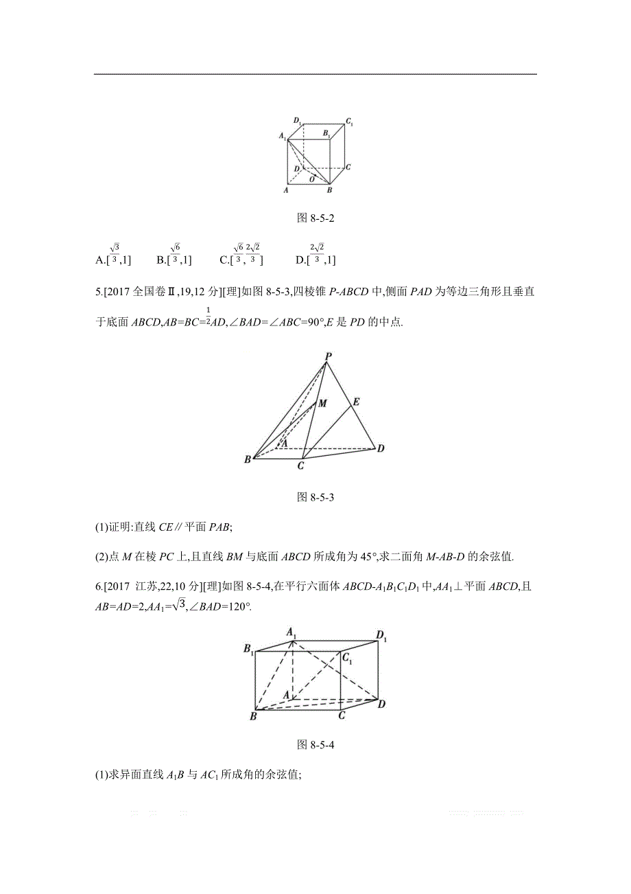 2019版理科数学一轮复习高考帮试题：第8章第5讲 空间角与距离、空间向量及应用（考题帮.数学理） _第2页