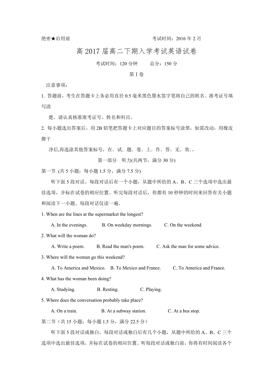 四川省成都七中2015-2016学年高二下学期入学考试英语试题-word版含答案_第1页