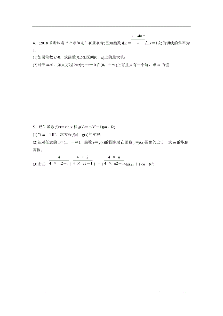 2019版高考数学一轮复习浙江专版精选提分练（含最新2018模拟题）：专题3 导数的概念及其运算 第23练 _第2页