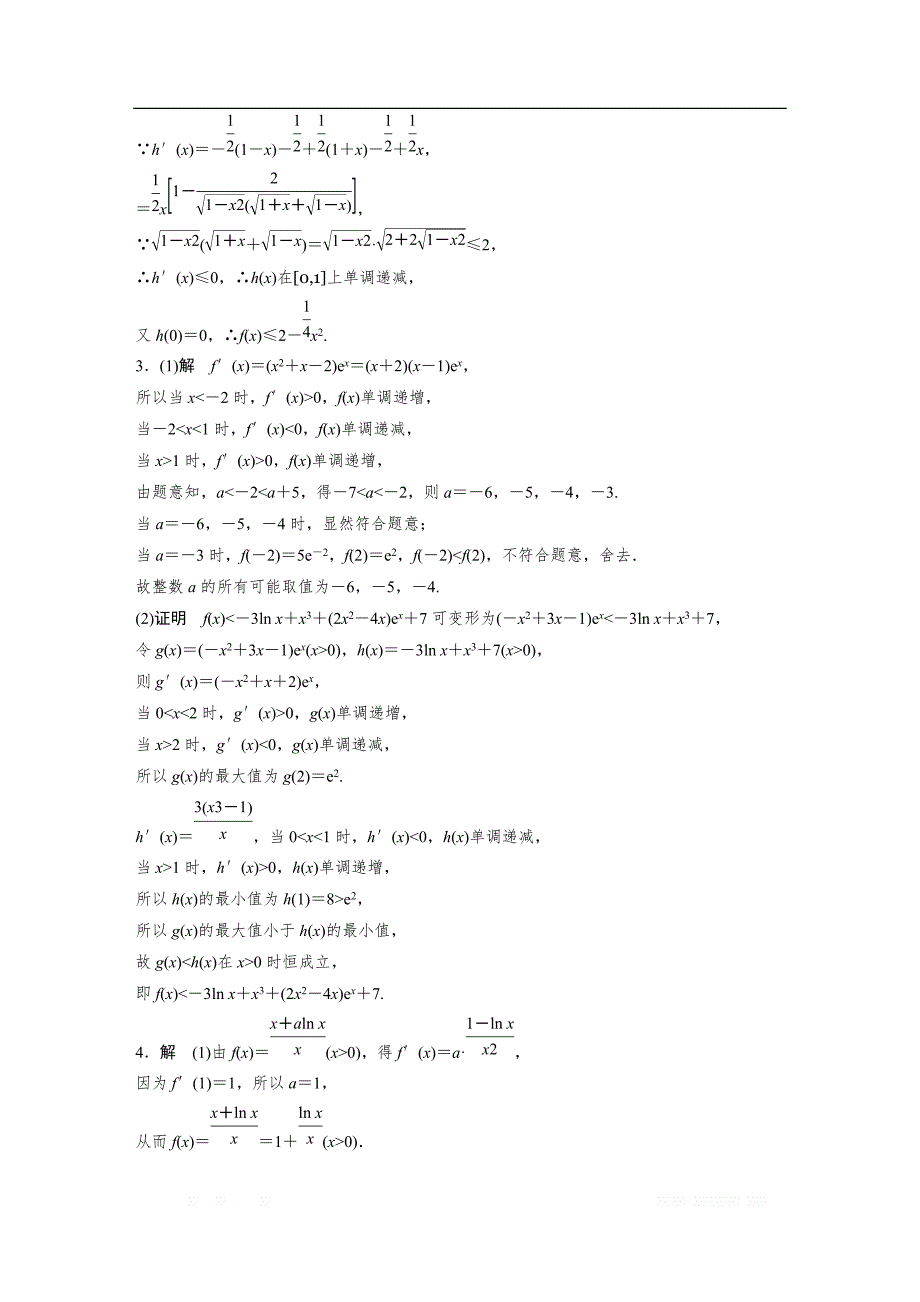 2019版高考数学一轮复习浙江专版精选提分练（含最新2018模拟题）：专题3 导数的概念及其运算 第23练 _第4页