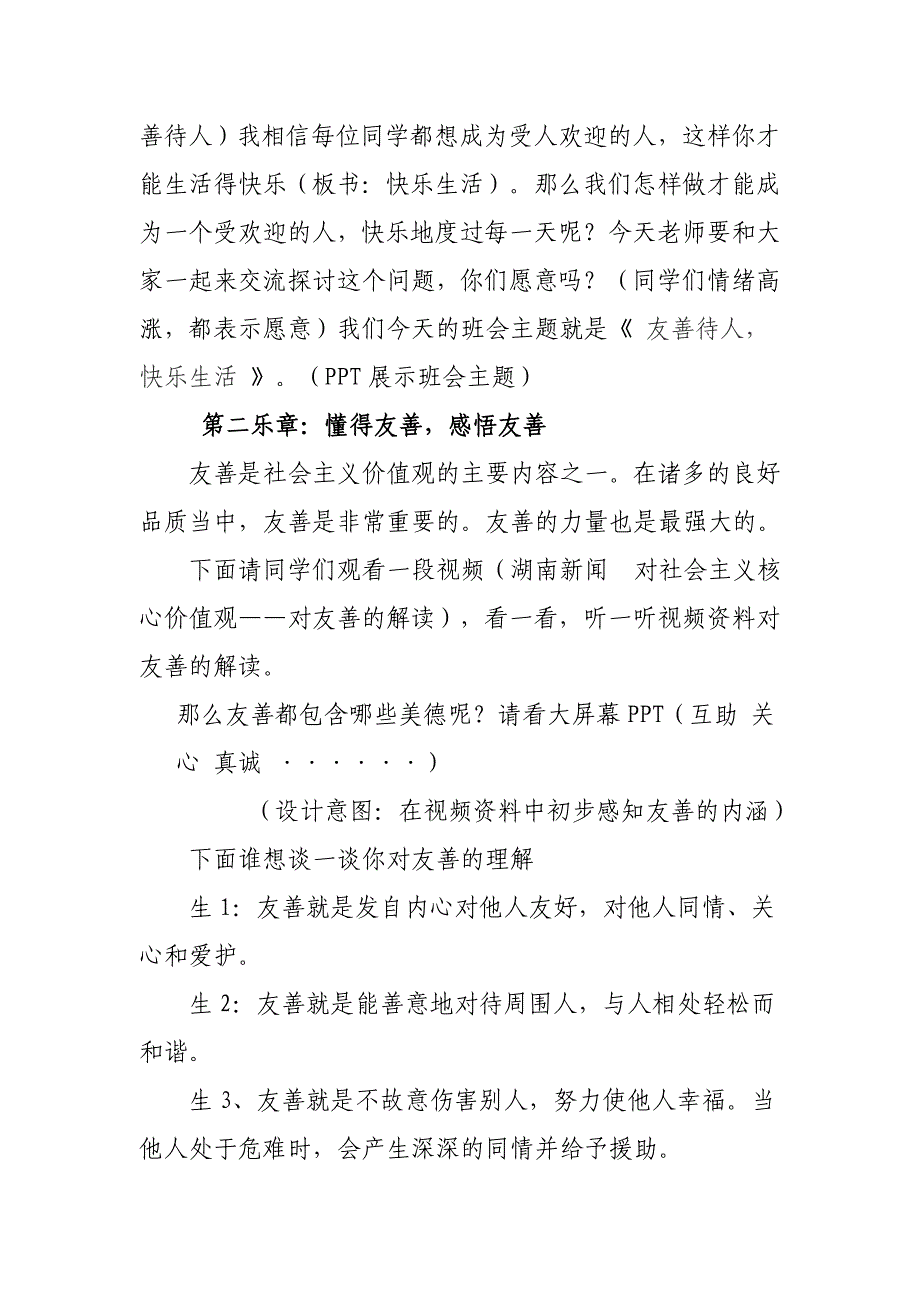 主题班会课文字实录_第4页