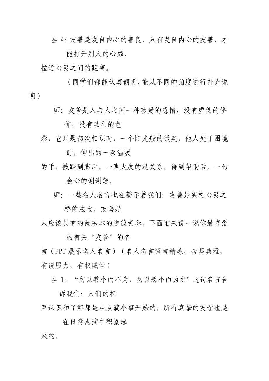 主题班会课文字实录_第5页