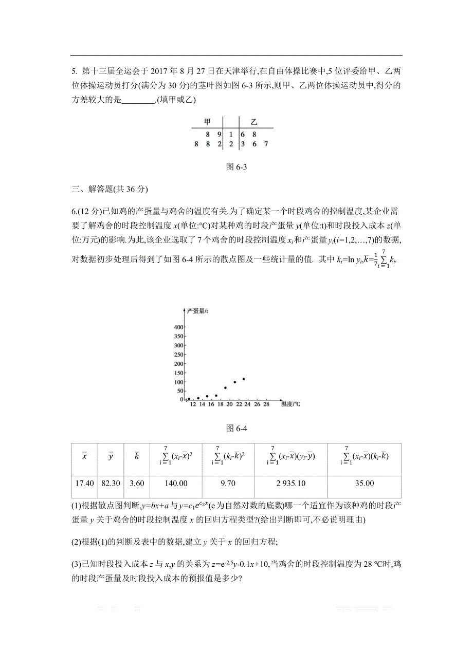 2019版理科数学一轮复习高考帮试题：微专题6 高考中的概率与统计问题（考题帮.数学理） _第2页