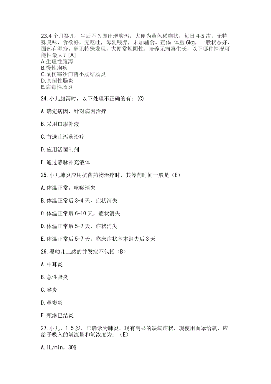 儿科试题库_第3页