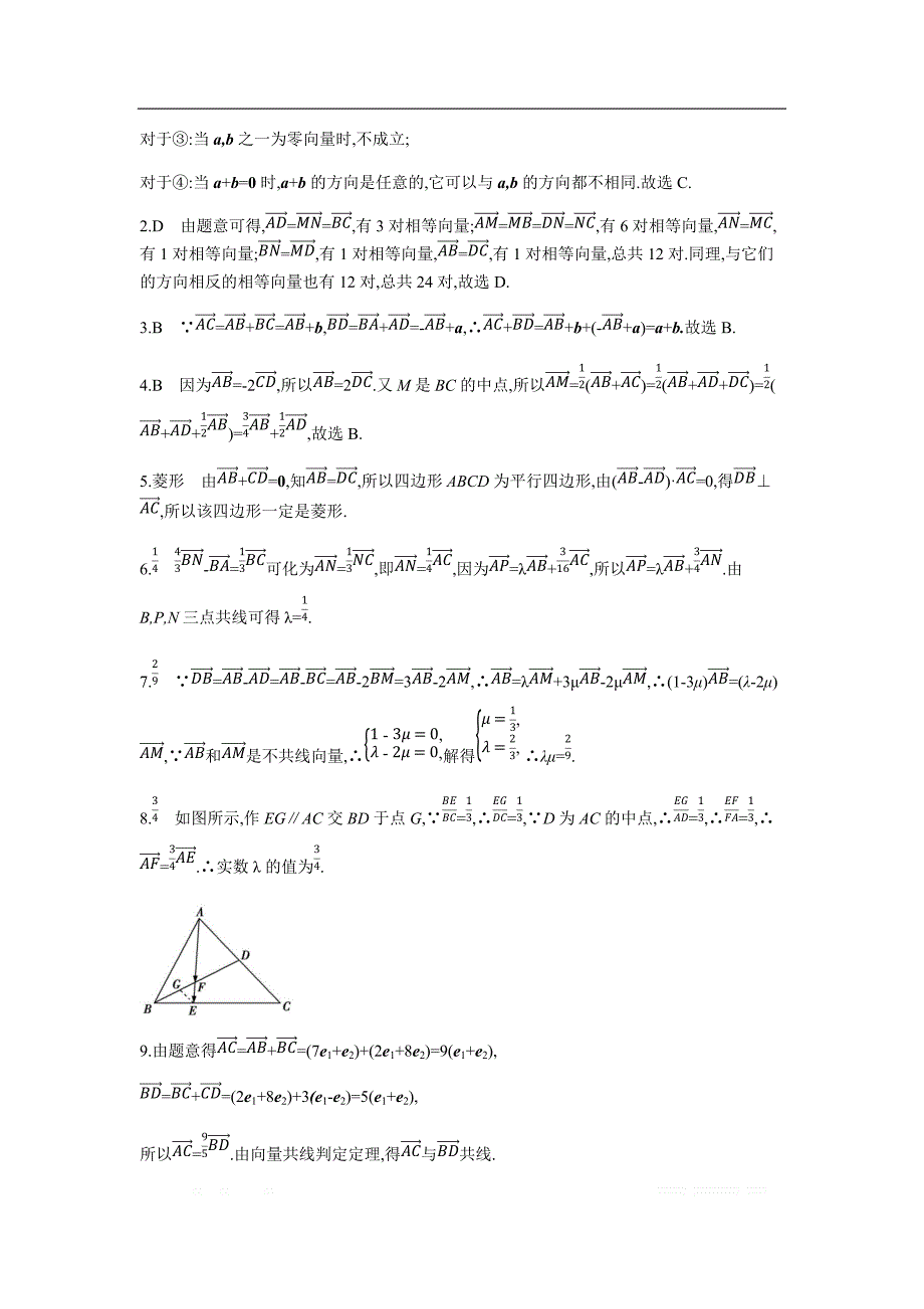 2019版理科数学一轮复习高考帮试题：第5章第1讲 平面向量的概念及线性运算、平面向量基本定理（习思用.数学理） _第3页
