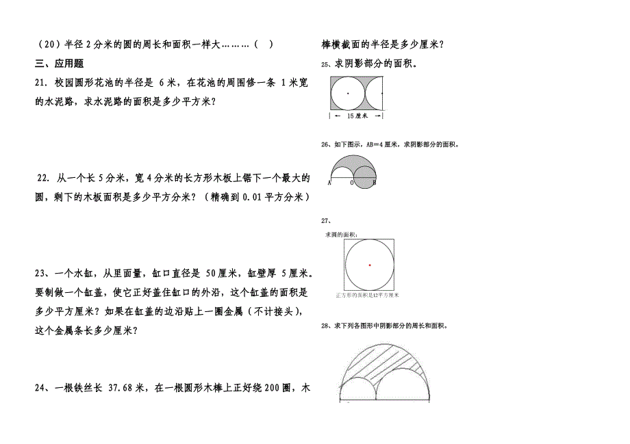 新青岛版五四制五年级下册第一单元完美的图形圆的综合测试题_第2页